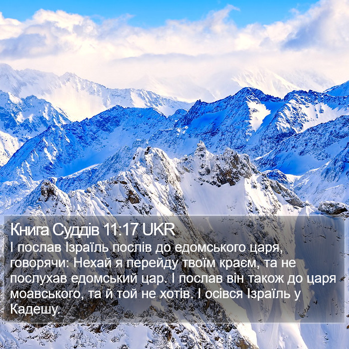 Книга Суддів 11:17 UKR Bible Study