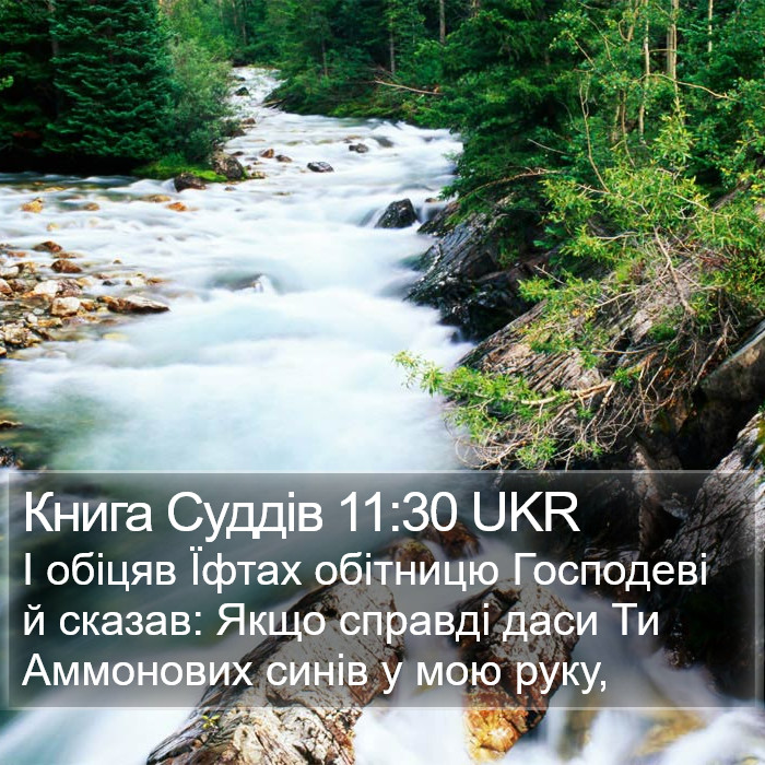 Книга Суддів 11:30 UKR Bible Study