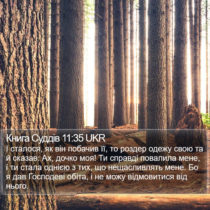 Книга Суддів 11:35 UKR Bible Study