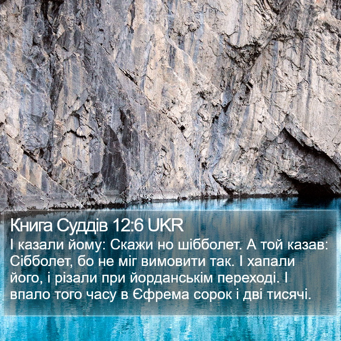 Книга Суддів 12:6 UKR Bible Study