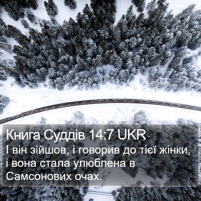 Книга Суддів 14:7 UKR Bible Study