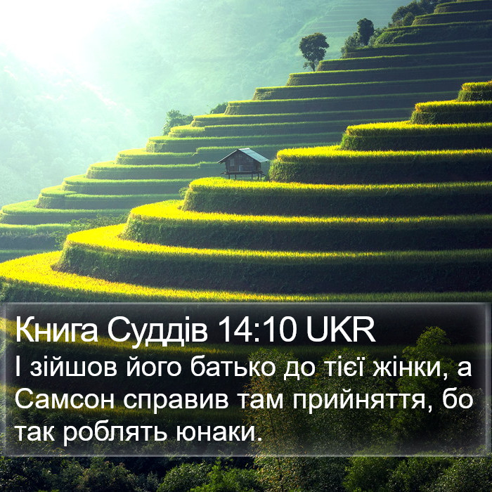 Книга Суддів 14:10 UKR Bible Study