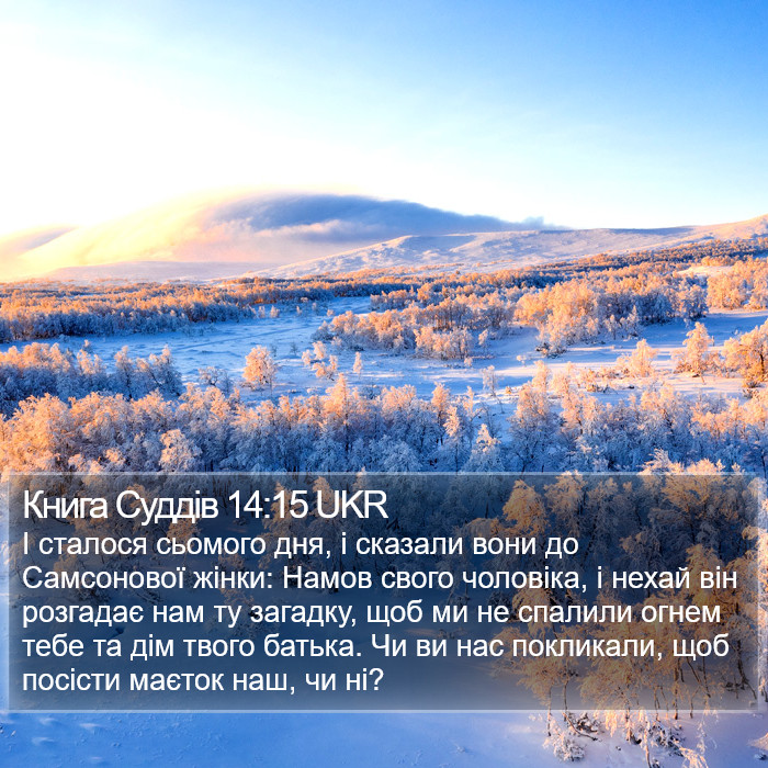 Книга Суддів 14:15 UKR Bible Study