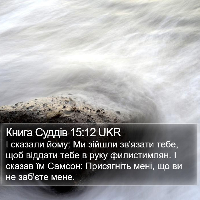 Книга Суддів 15:12 UKR Bible Study