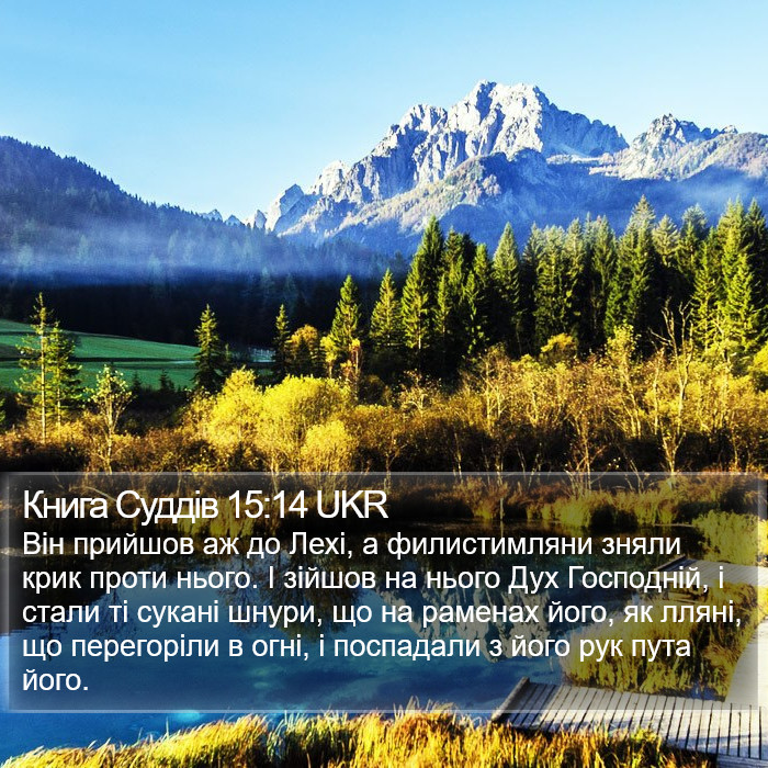 Книга Суддів 15:14 UKR Bible Study