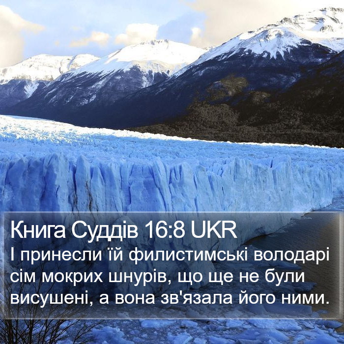 Книга Суддів 16:8 UKR Bible Study