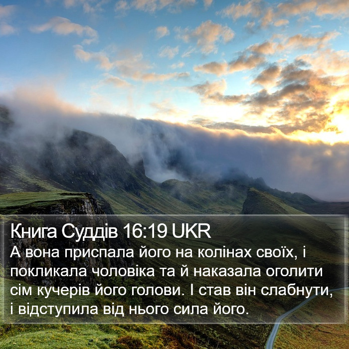 Книга Суддів 16:19 UKR Bible Study