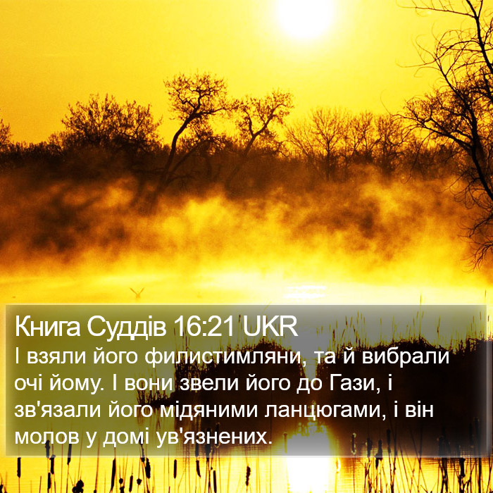 Книга Суддів 16:21 UKR Bible Study