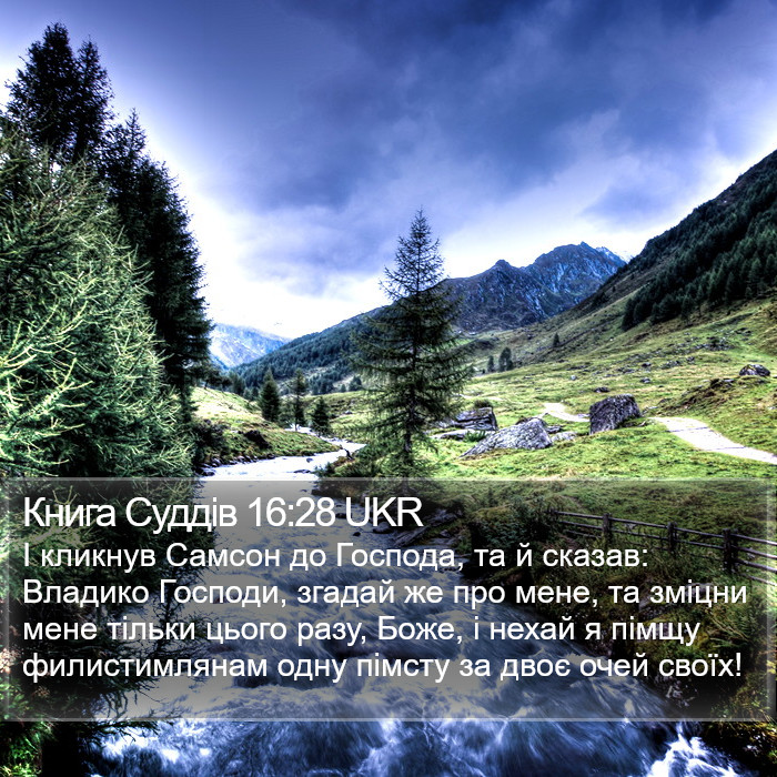 Книга Суддів 16:28 UKR Bible Study