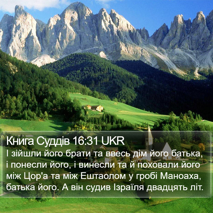 Книга Суддів 16:31 UKR Bible Study