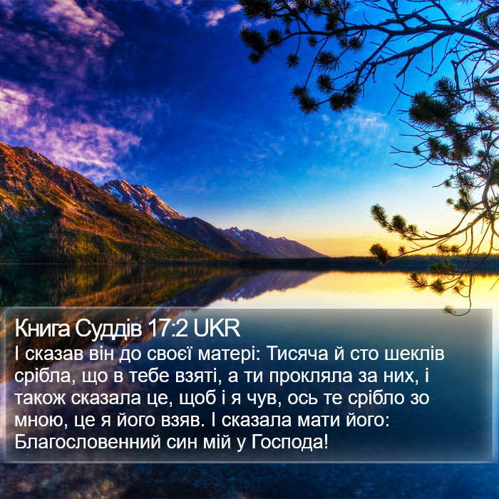 Книга Суддів 17:2 UKR Bible Study