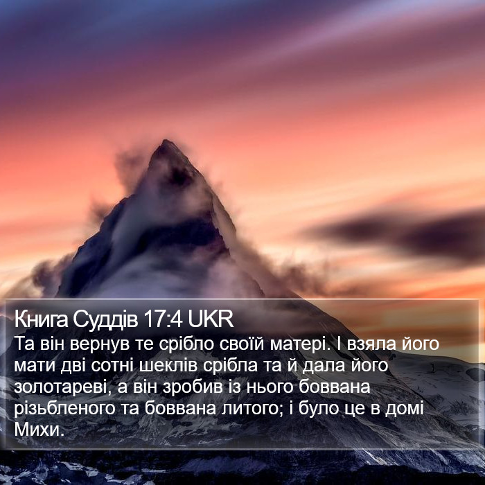 Книга Суддів 17:4 UKR Bible Study