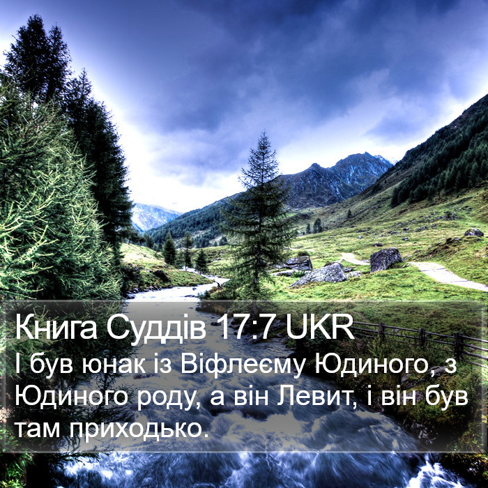 Книга Суддів 17:7 UKR Bible Study