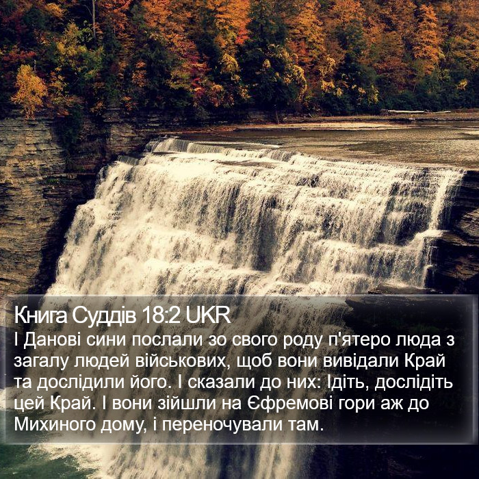 Книга Суддів 18:2 UKR Bible Study