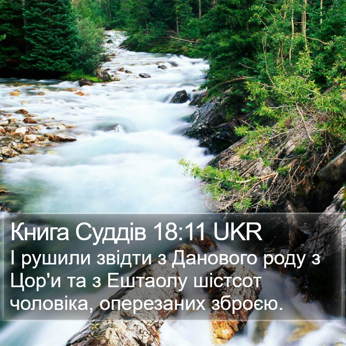 Книга Суддів 18:11 UKR Bible Study