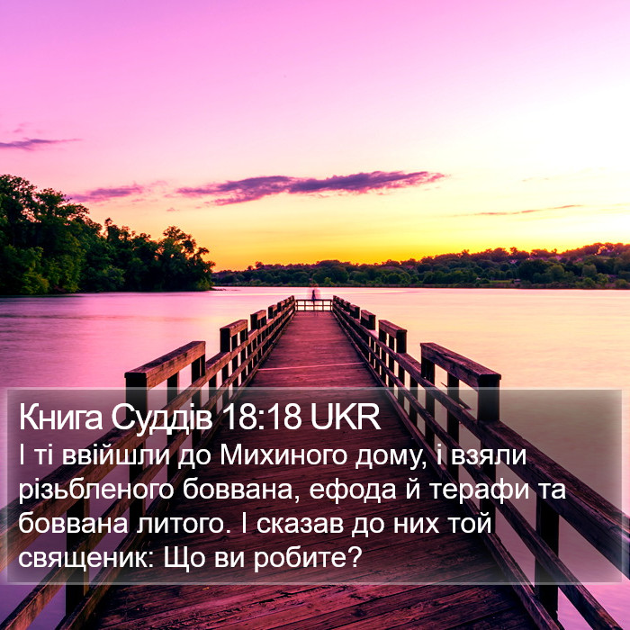 Книга Суддів 18:18 UKR Bible Study