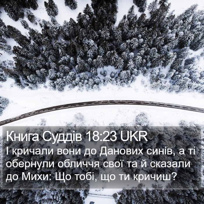 Книга Суддів 18:23 UKR Bible Study