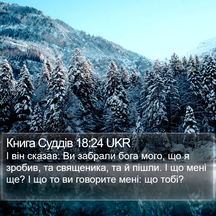 Книга Суддів 18:24 UKR Bible Study