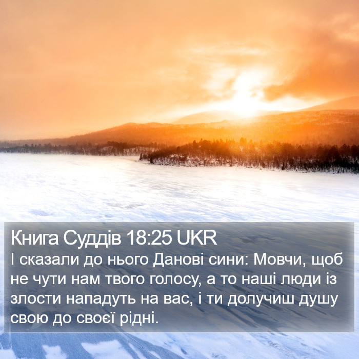 Книга Суддів 18:25 UKR Bible Study