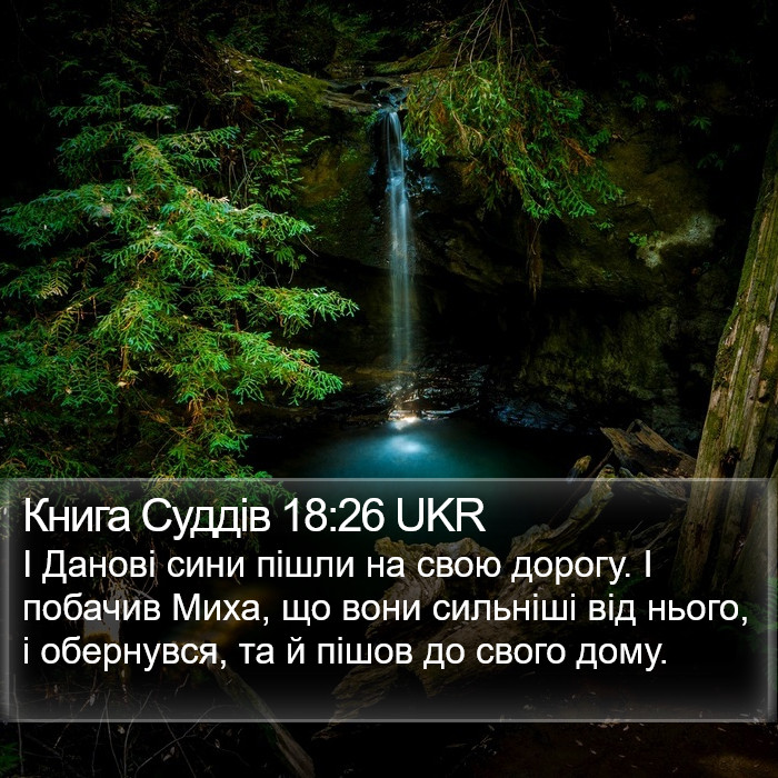 Книга Суддів 18:26 UKR Bible Study