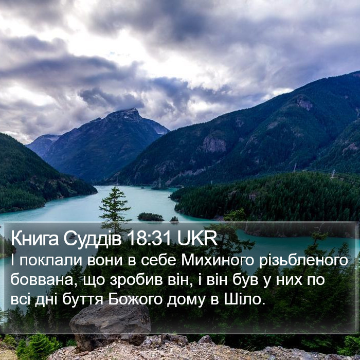 Книга Суддів 18:31 UKR Bible Study