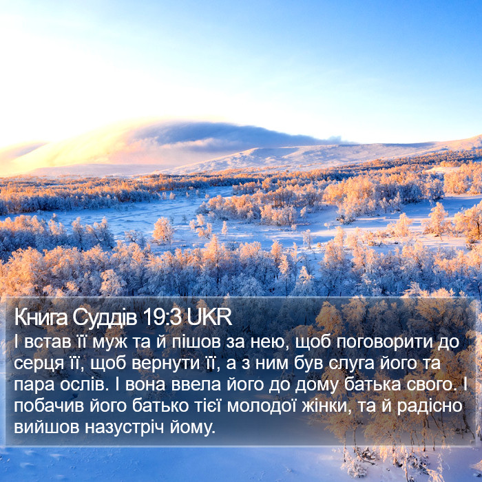 Книга Суддів 19:3 UKR Bible Study