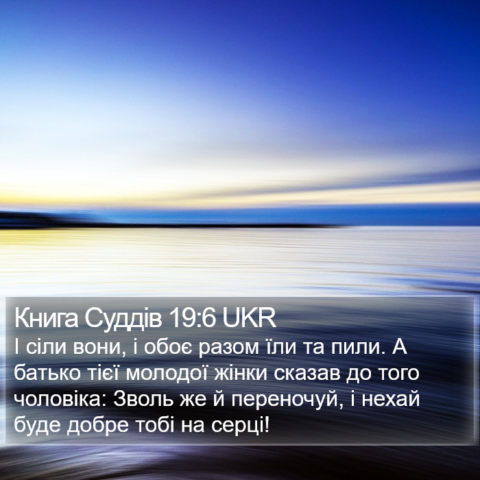 Книга Суддів 19:6 UKR Bible Study