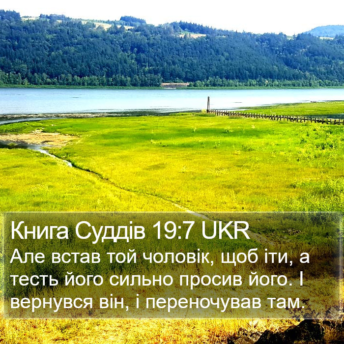 Книга Суддів 19:7 UKR Bible Study