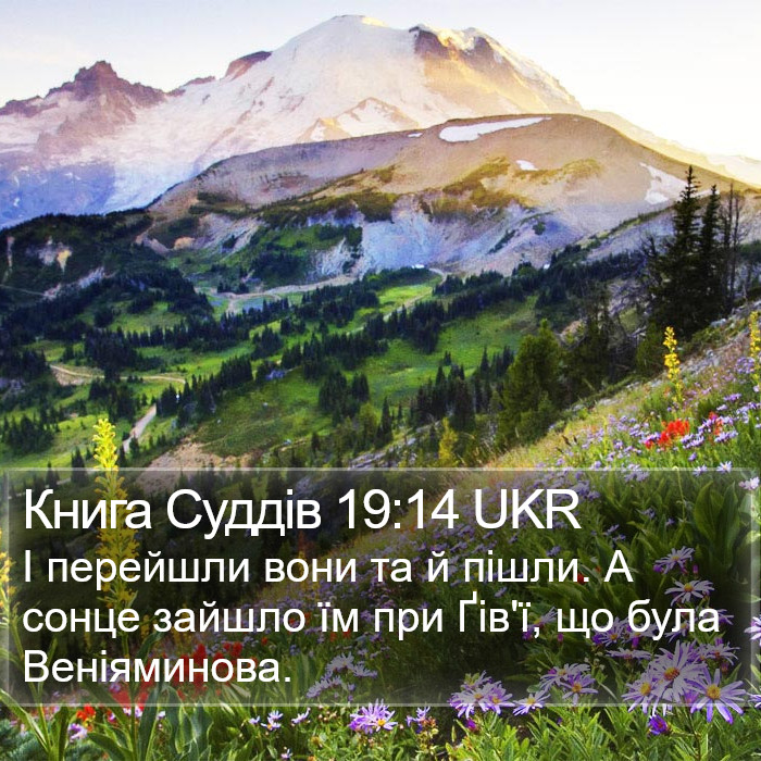 Книга Суддів 19:14 UKR Bible Study