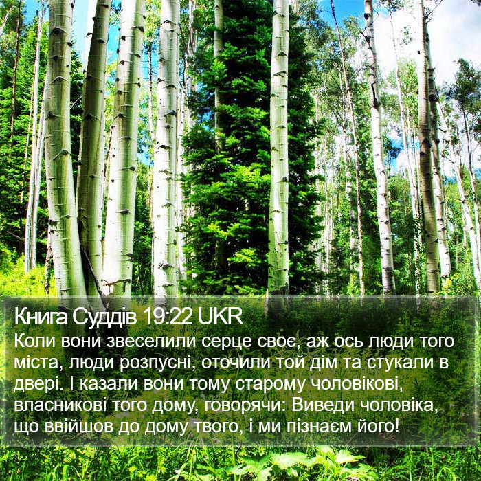 Книга Суддів 19:22 UKR Bible Study