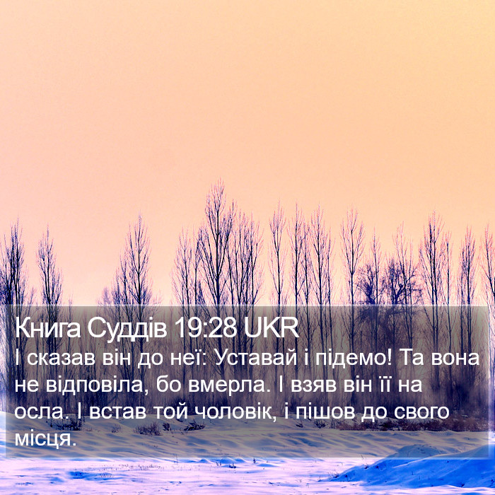 Книга Суддів 19:28 UKR Bible Study
