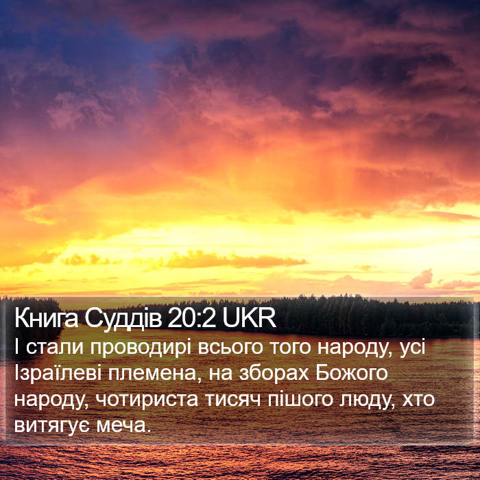 Книга Суддів 20:2 UKR Bible Study