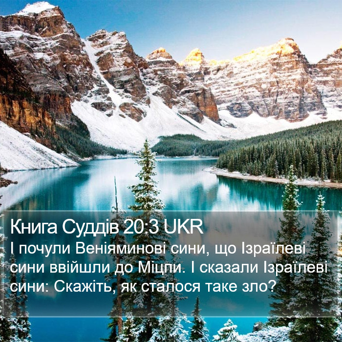 Книга Суддів 20:3 UKR Bible Study