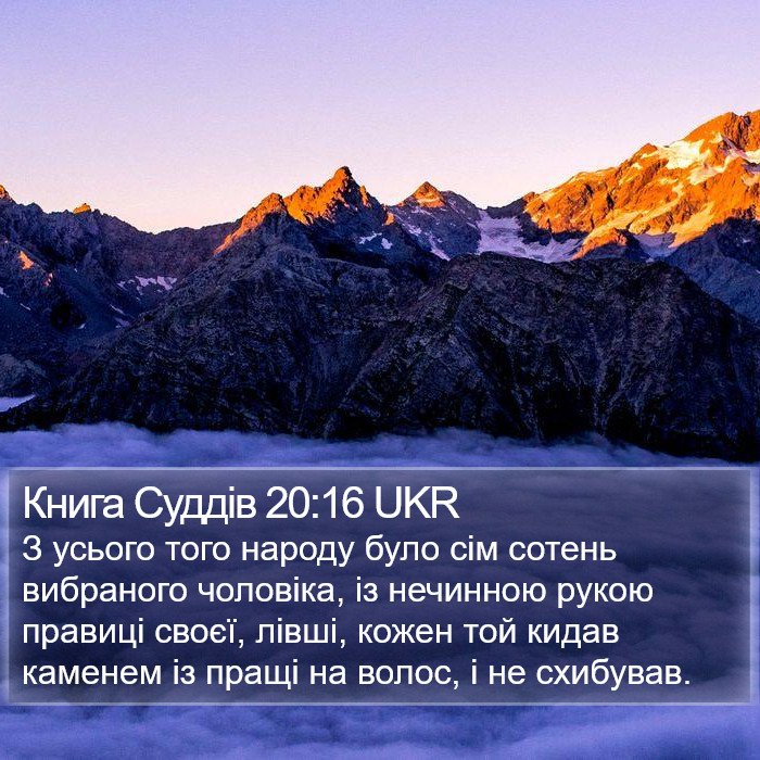 Книга Суддів 20:16 UKR Bible Study