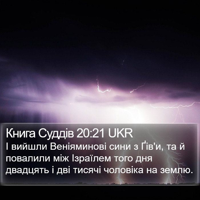 Книга Суддів 20:21 UKR Bible Study