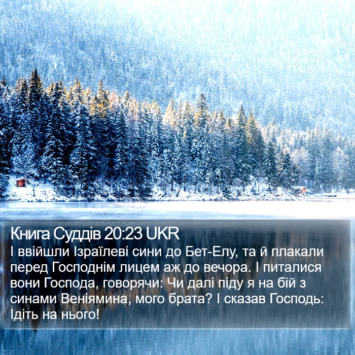 Книга Суддів 20:23 UKR Bible Study