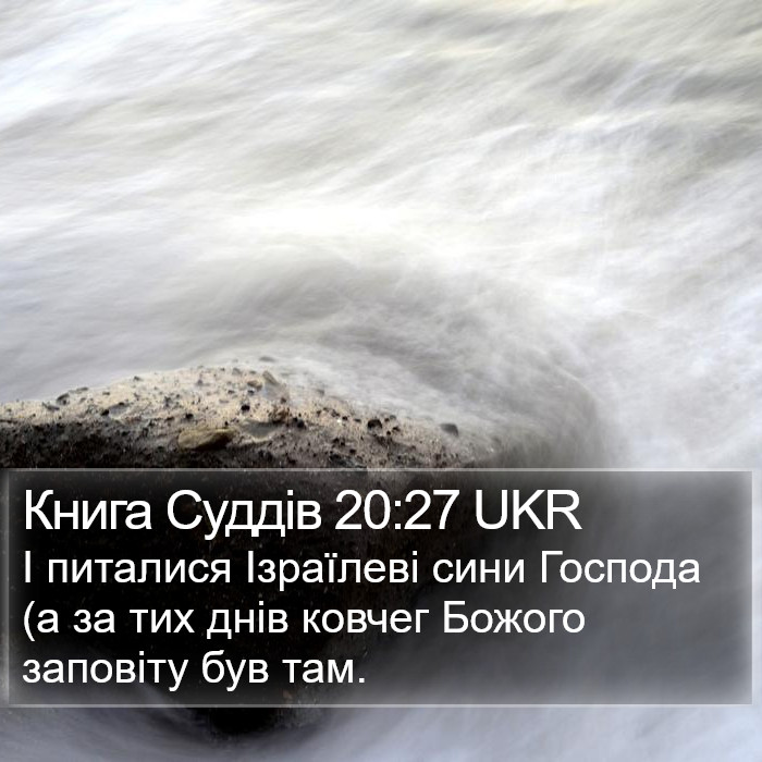 Книга Суддів 20:27 UKR Bible Study