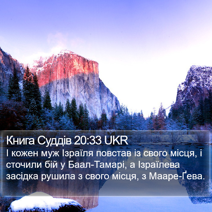 Книга Суддів 20:33 UKR Bible Study