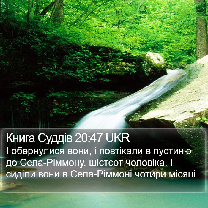 Книга Суддів 20:47 UKR Bible Study