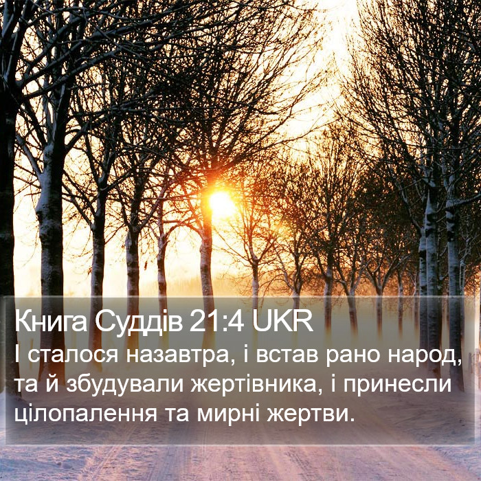 Книга Суддів 21:4 UKR Bible Study