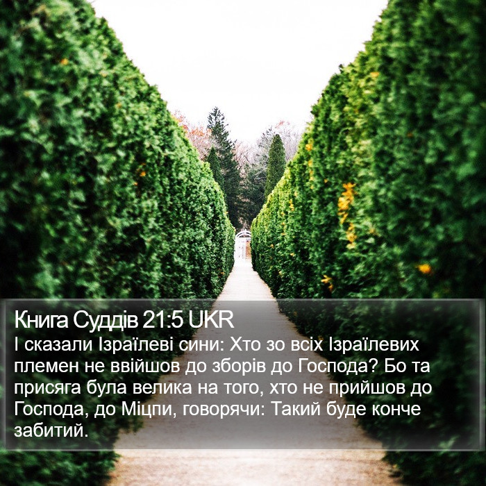 Книга Суддів 21:5 UKR Bible Study