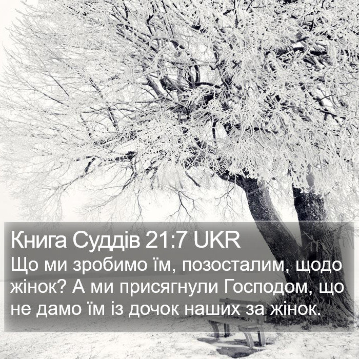 Книга Суддів 21:7 UKR Bible Study