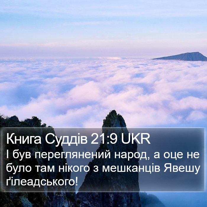 Книга Суддів 21:9 UKR Bible Study