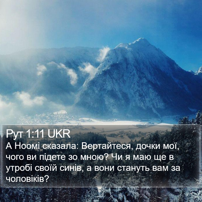 Рут 1:11 UKR Bible Study