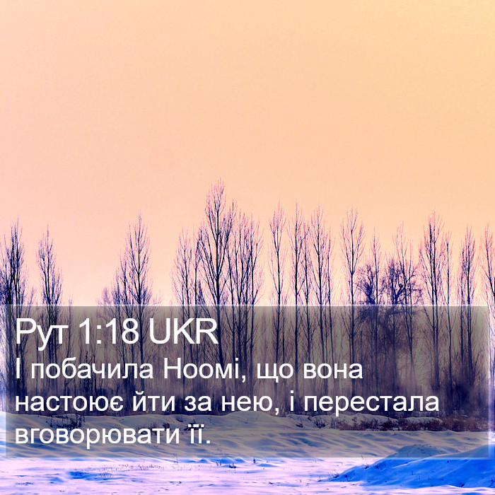 Рут 1:18 UKR Bible Study