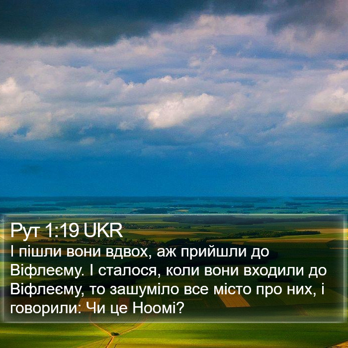 Рут 1:19 UKR Bible Study