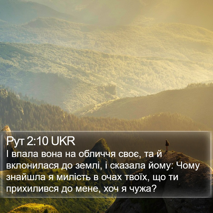Рут 2:10 UKR Bible Study