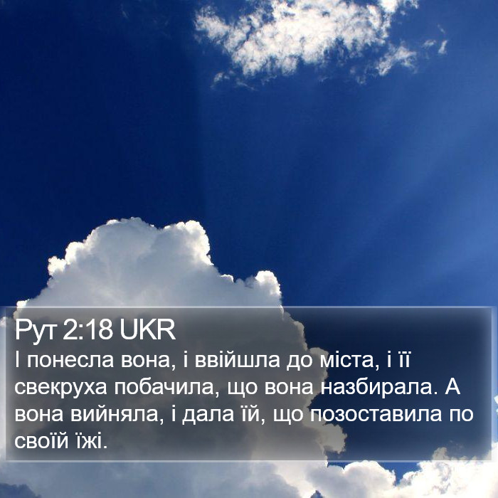 Рут 2:18 UKR Bible Study