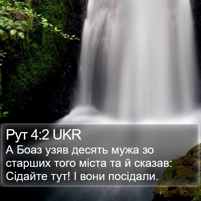 Рут 4:2 UKR Bible Study