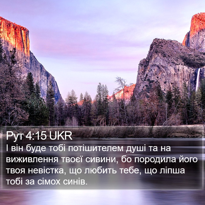 Рут 4:15 UKR Bible Study
